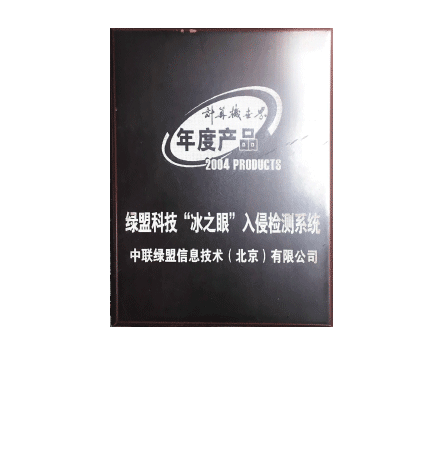 bbin宝盈集团科技“冰之眼”入侵检测系统